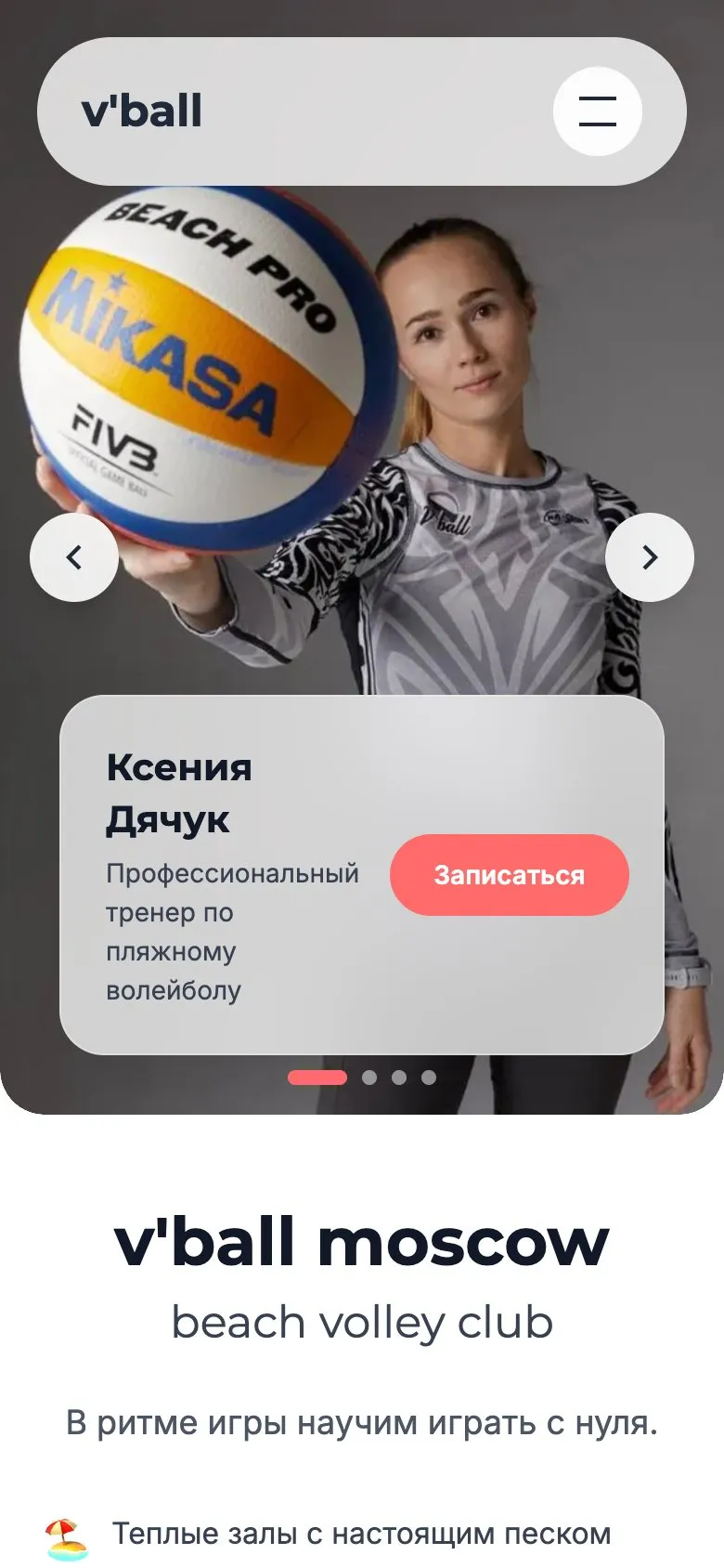 vball.moscow on a phone