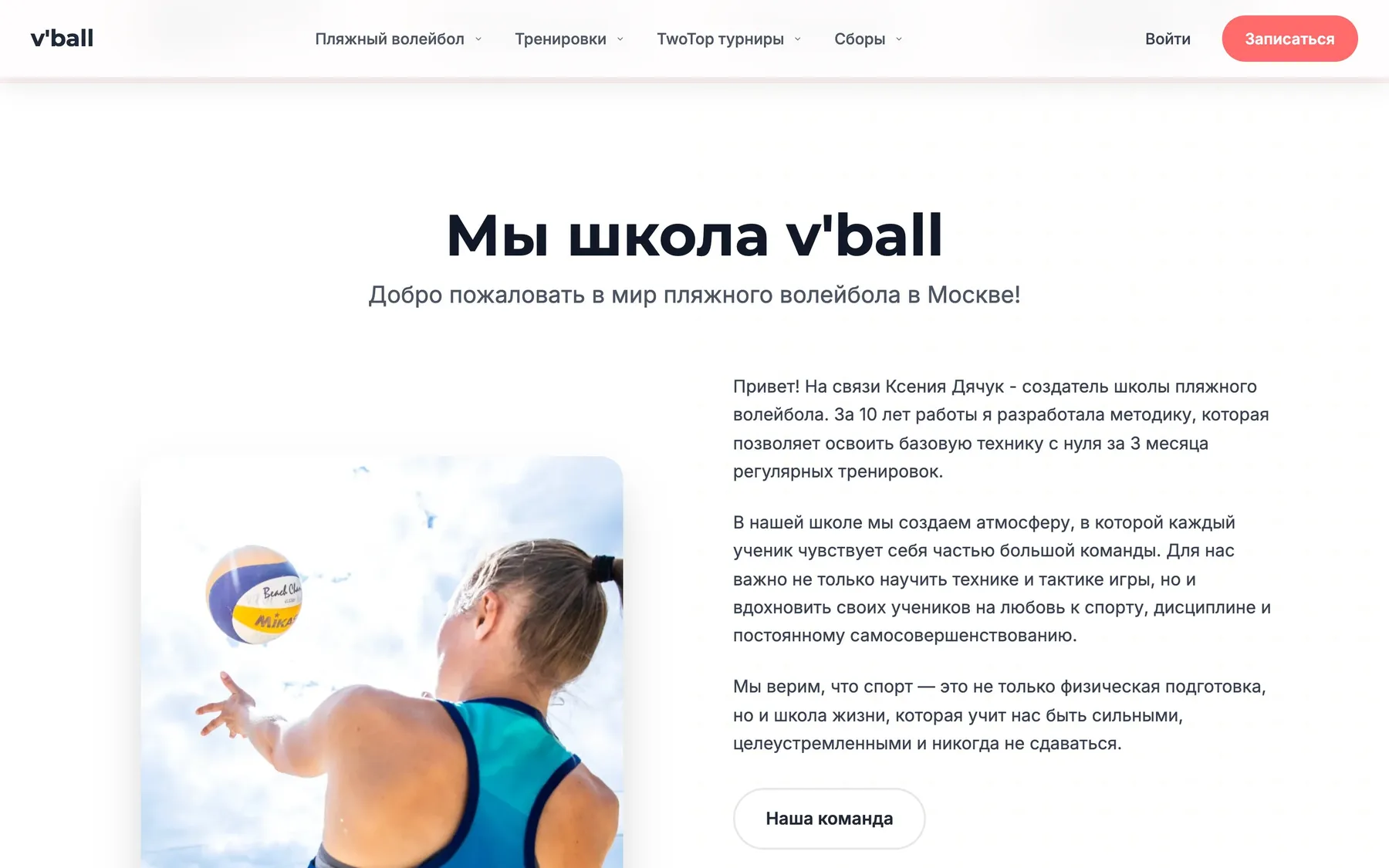 vball.moscow, the school's about section on desktop