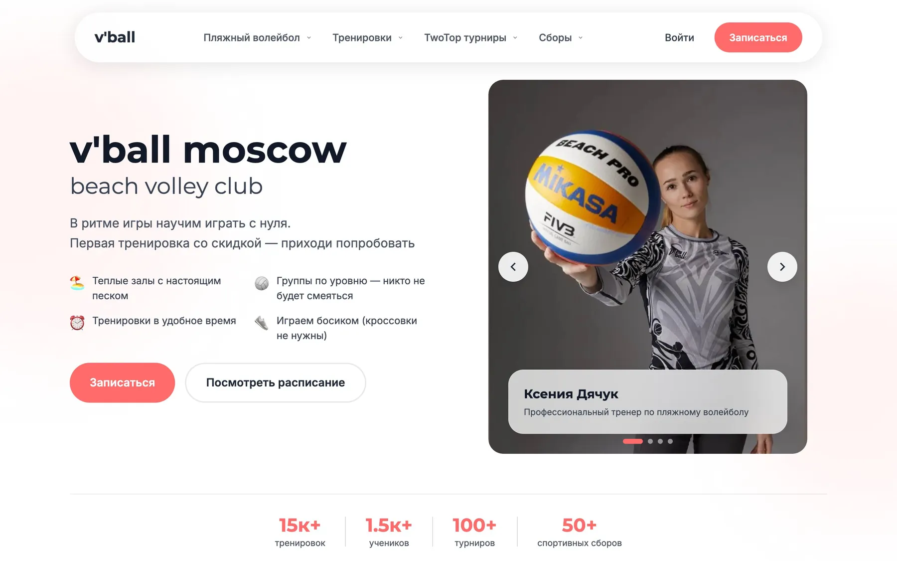 vball.moscow home page on desktop